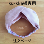 【ku-kka様専用注文ページ】スモーキーピーチのクロスヘアバンド［キッズサイズ］