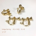 高品質　k16gp Earring ネジバネ玉　カン付 2ペア