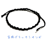 足用♡ブラックミサンガアンクレット