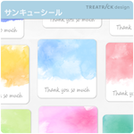 サンキューシール ♪ ふわっと水彩