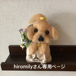 ポット犬 オーダー 羊毛フェルト