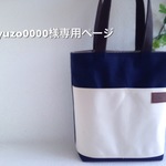 ayuzo0000様専用ページ