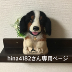 ポット犬オーダー 羊毛フェルト