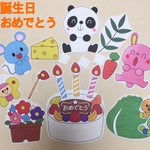 パネルシアター    お誕生日おめでとう