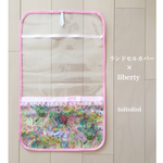 ランドセルカバー×Liberty③