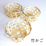 竹かご　小　12個セット　パッケージ　器