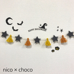 スター × タッセル ハロウィンガーランド ★ パンプキン