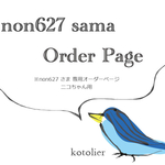 【non627 さま】 オーダー作品　リッツちゃん