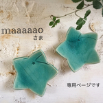 流れ星の小皿