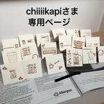 ★chiiiikapiさま専用ページ★【80枚セット】全部違う！ミニメッセージカード コーヒー