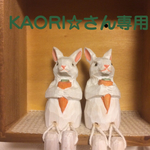 KAORI☆さん専用