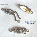 ✨【8個】クラスプ 亀の子 6×20mm   シルバー ✴︎ ネックレス用