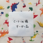 c-r-m様オーダー品