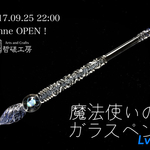 【再販】魔法使いのガラスペン Lv.2 ブルー