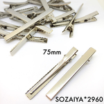 再販*75mm 10本セット ヘアクリップ ワニクリップ  75ミリ ワニ口