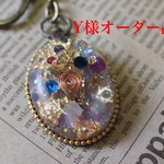 Y様オーダー品オルゴナイト