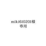 母子手帳カバー（専用）