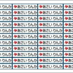 [名前シール]ハートコラージュ44面(0.8×3.5cm)アイロン*耐水*入園入学