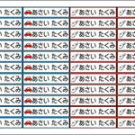 [名前シール]赤い車＆新幹線44面(0.8×3.5cm)アイロン*耐水*入園入学