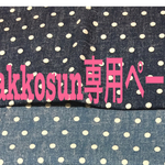 オーダー品