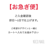 再販×130【優先オプション】即日〜1日 仕上げ・出荷・ネイルチップ ・ブライダル・成人式・即日発送・翌日発送
