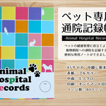 【再販】ペット専用 通院記録帳