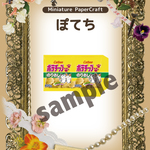 ミニチュアもふもふ猫空間　ポテチ　キット　MM-40