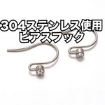 [10個 今年最後の入荷] 304ステンレス使用 ピアスフック ４ ラインストーン付き