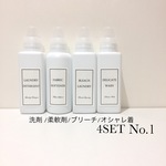 洗剤、柔軟剤、ブリーチ、オシャレ着4枚セットNo.1
