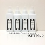 洗剤、柔軟剤、ブリーチ、オシャレ着 4枚セットNo.2