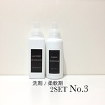 洗剤、柔軟剤、2枚セットNo.3