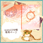 ▶︎ayato1158様 専用