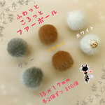  送料無料 ふわっところっとファーボール