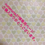 runaruna27様専用ページです