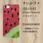 【受注生産】オーダーメイド すいかラメ オリジナルスマホケース ハンドメイド 