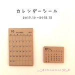 カレンダーシール＊2017.10〜2018.12