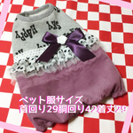 英字＋パープルワンピース