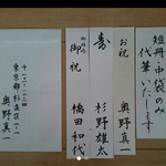 ご祝儀袋の短冊・中袋のみ(代筆つき)