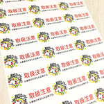 取扱注意シール24枚入り【送料込】