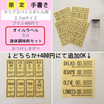 【限定！】スパイスラベルセリアサイズ二重枠手書き風透明PETフルセット54枚