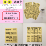【限定！】スパイスラベルセリアサイズ二重枠太文字透明PETフルセット54枚