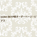ryoko-0619様オーダーページ✱ピアス