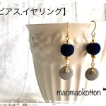 紺色ベロア調ボール❤︎秋色ピアス