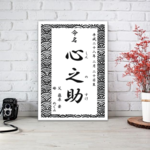 和心シリーズ ⑪ 命名書 A4サイズ