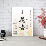 和心シリーズ ① 命名書 A4サイズ 