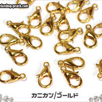 【60個入り】12mmタイプ/ゴールド/カニカン