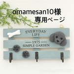 ★ omamesan10様専用ページ　トイプードルわんちゃん付きフック3連プレート インテリア雑貨 ★