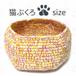 【ハムエッグ】 Lサイズ まんまる猫ベッド「猫ぶくろ」 手編み 毛糸