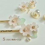 桜のヘアピンセット