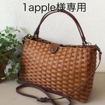 1apple様専用カゴバック